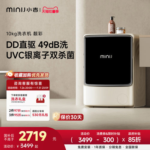 小吉10kg靓彩变频滚筒洗衣机