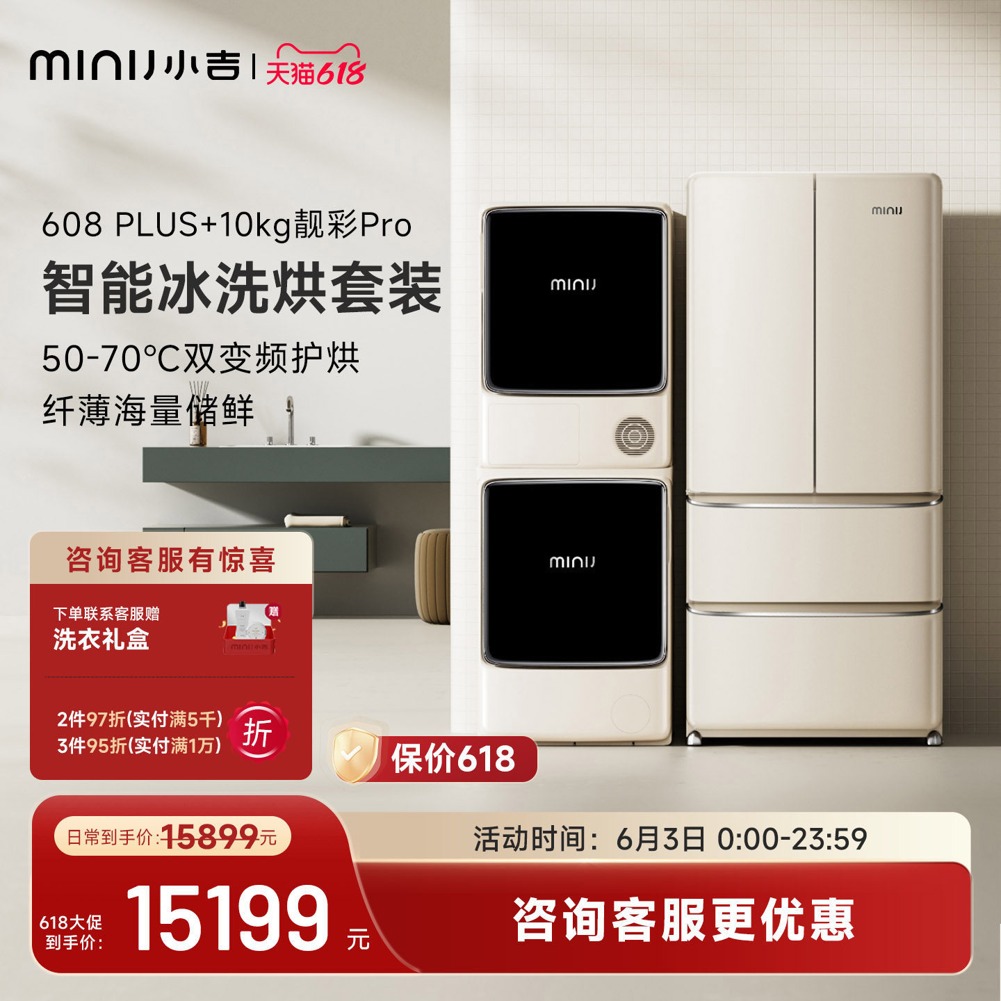 【小吉智能冰洗烘套装】608L超大容量法式冰箱+10kg靓彩Pro洗烘套