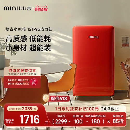 minij小吉121LPro迷你冰箱