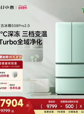 小吉508L法式冰箱家用嵌入复古四开门制冰电冰箱508Pro2.0薄荷绿