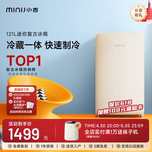 小吉121CM复古迷你小冰箱家用小型客厅饮料冰吧冷藏冷冻 minij