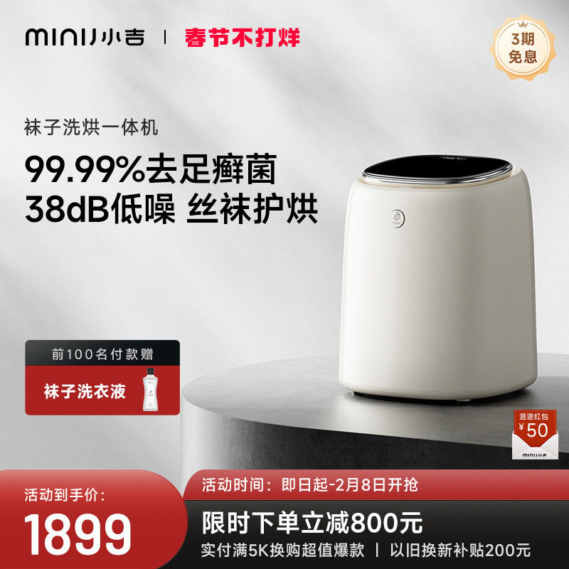 小吉袜子洗衣机全自动洗烘一体杀菌小型迷你带烘干专用洗袜子神器