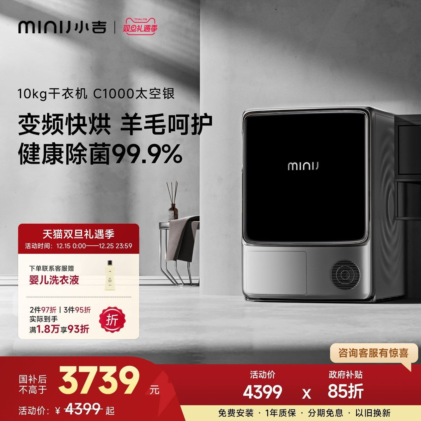 minij/小吉智能热泵10公斤家用