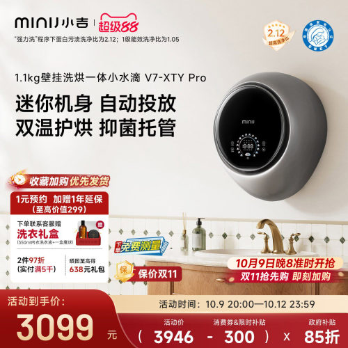 小吉小水滴1.1kg洗烘壁挂V7PRO