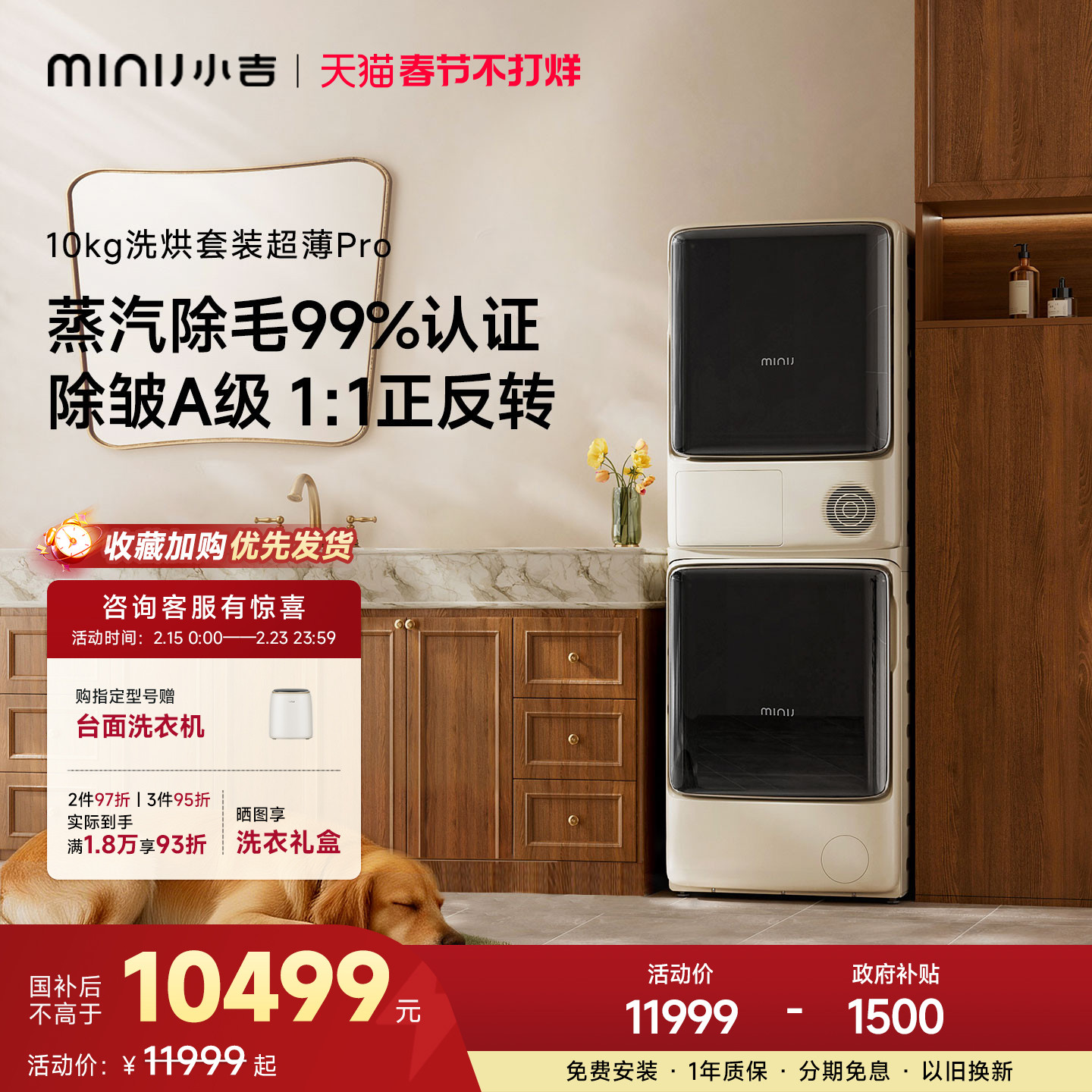 【超薄蒸汽除毛】小吉10KG热泵洗烘套装全自动洗衣机烘干机套装