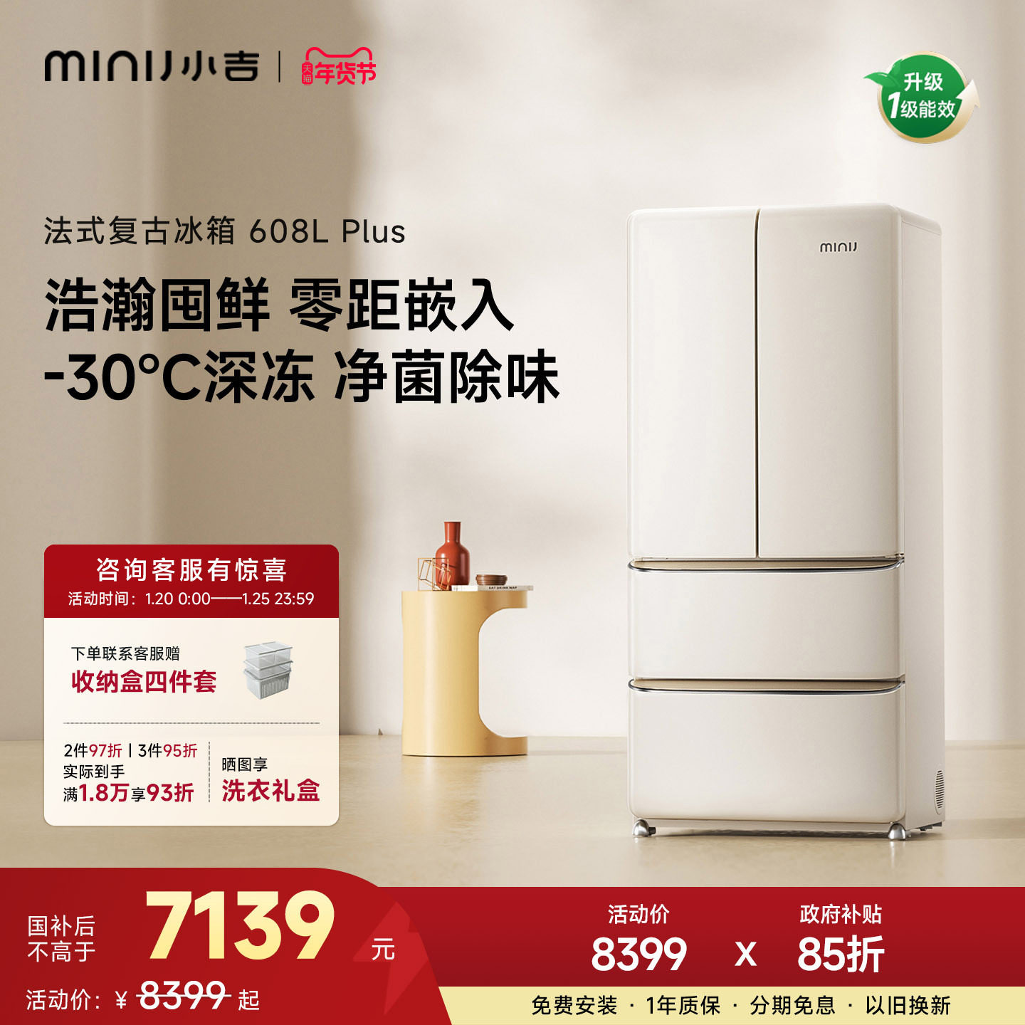 小吉608L法式冰箱家用大容量零嵌四开门风冷复古电冰箱608plus,大家电,厨房冰箱,淘宝优惠券,粉丝福利购,淘宝优惠卷