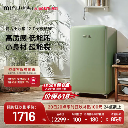 minij小吉121LPro复古艺术小冰箱卧室客厅办公室迷你小型高颜值