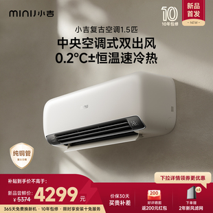 小吉空调1.5匹一级能效新风分体式 冷暖两用变频省电家用复古挂机
