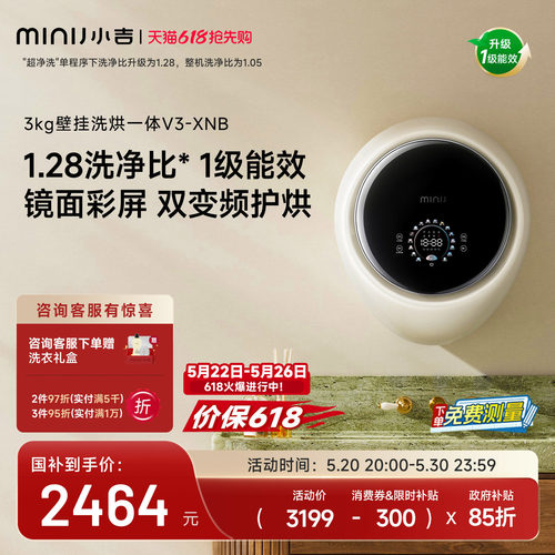 小吉防跌落高颜值洗烘壁挂V3-XNB