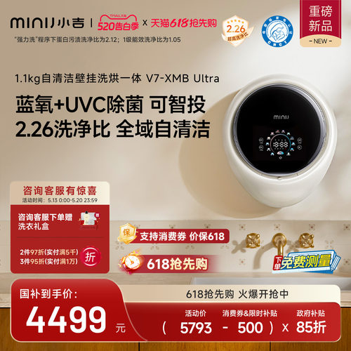 小吉1.1kg壁挂洗衣机洗烘V7Ultra