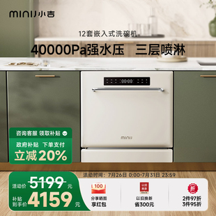 洗碗机家用全自动12套大容量变频消毒热风烘干一级水效 小吉嵌入式