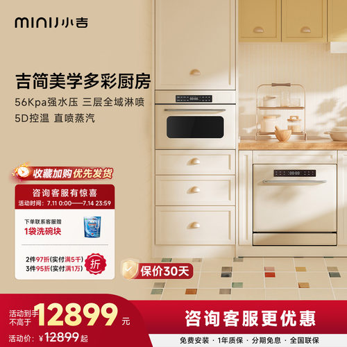 小吉高颜值蒸烤箱洗碗机