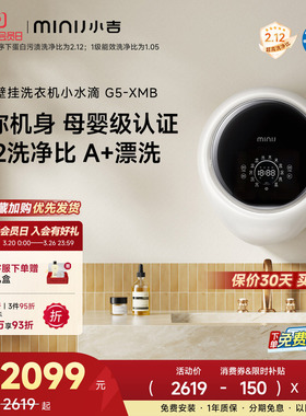 【小水滴】小吉1.1kg壁挂式洗衣机婴儿内衣儿童迷你内裤机G5-XMB