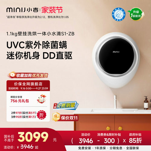小吉1.1kg壁挂洗烘洗衣机