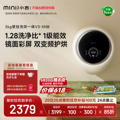 小吉防跌落高颜值洗烘壁挂V3-XNB