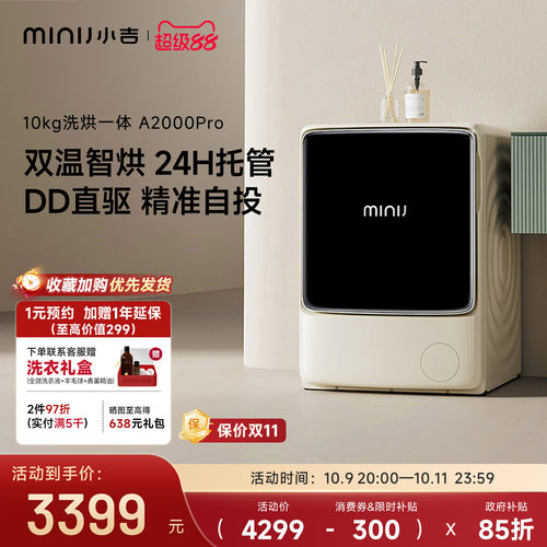 小吉10KG全自动洗烘一体机