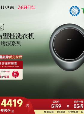 【小水滴Pro】小吉烤漆壁挂式洗衣机Bra内衣裤洗烘一体V7-XCL Pro