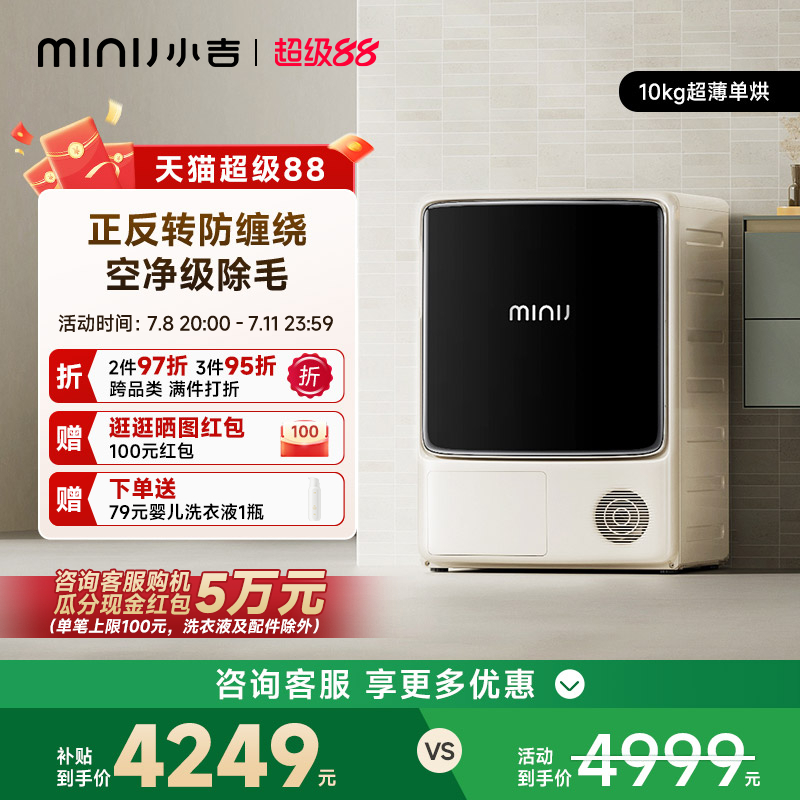 小吉10KG超薄烘干机热泵式家用滚筒式大容量速干烘衣服智能