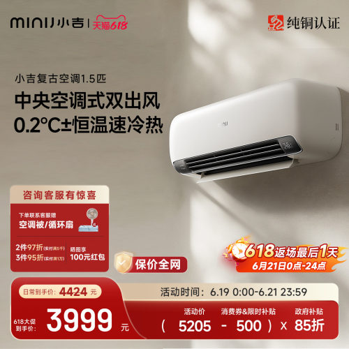 纯铜管丨小吉复古空调1.5匹新风变频家用双出风一级能效客厅挂机
