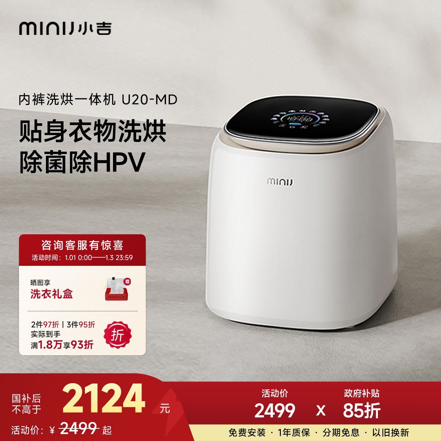 小吉1kg内衣裤分区洗衣机杀菌除病毒婴儿小型全自动洗烘一体U20MD