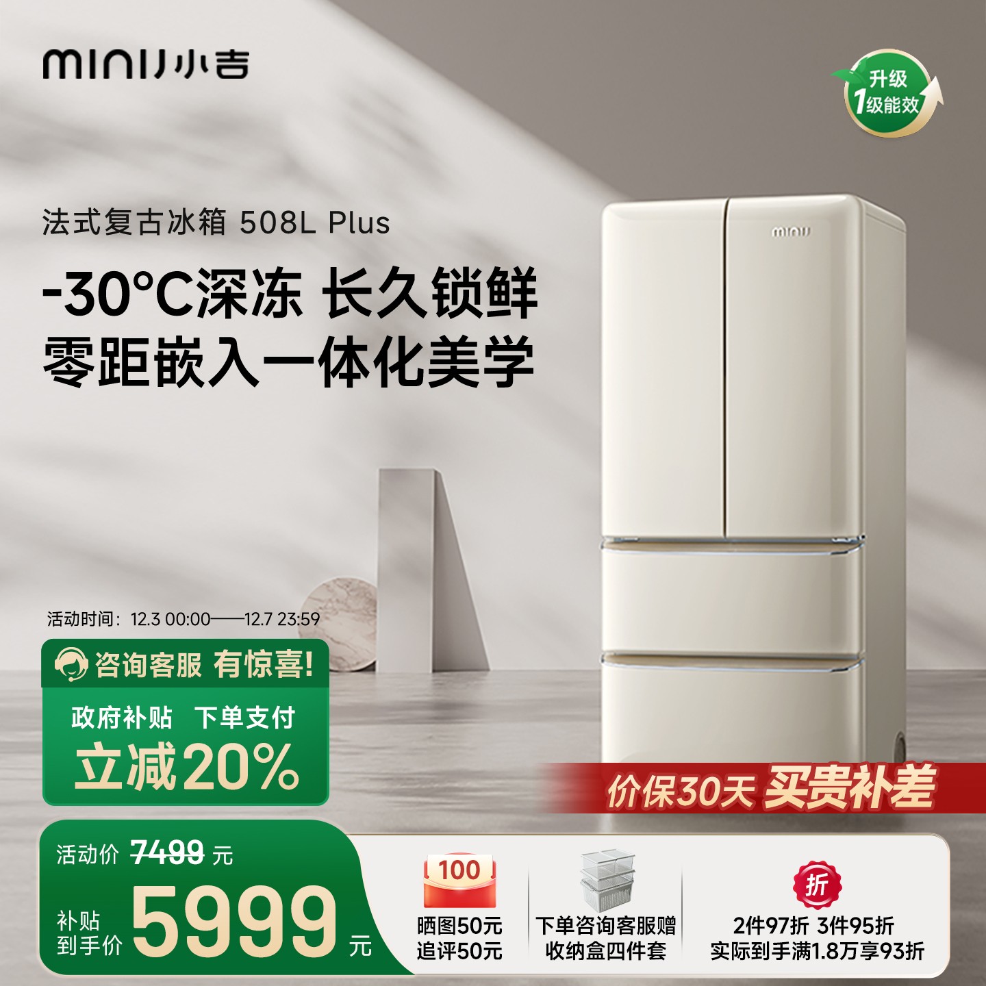 小吉508LPlus风冷无霜法式冰箱