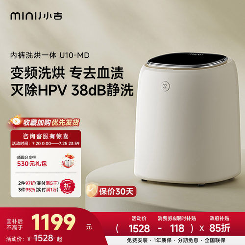 小吉特效去血渍洗烘内裤机U10-MD