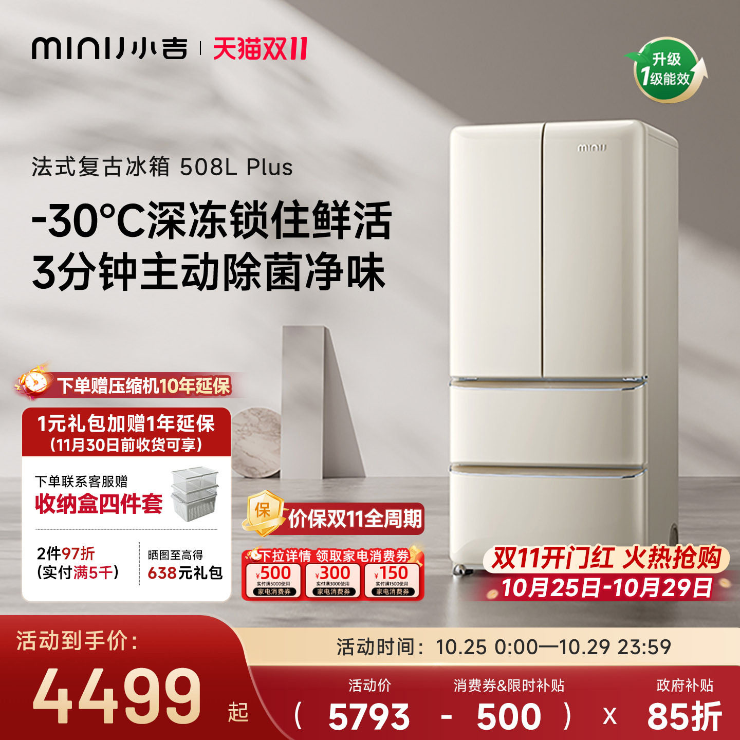 小吉508法式冰箱国家补贴家用双开门大容量多门复古电冰箱508plus