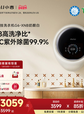 【防跌落】小吉壁挂式洗衣机全自动洗脱一体婴儿宝宝内衣裤G6-XNB