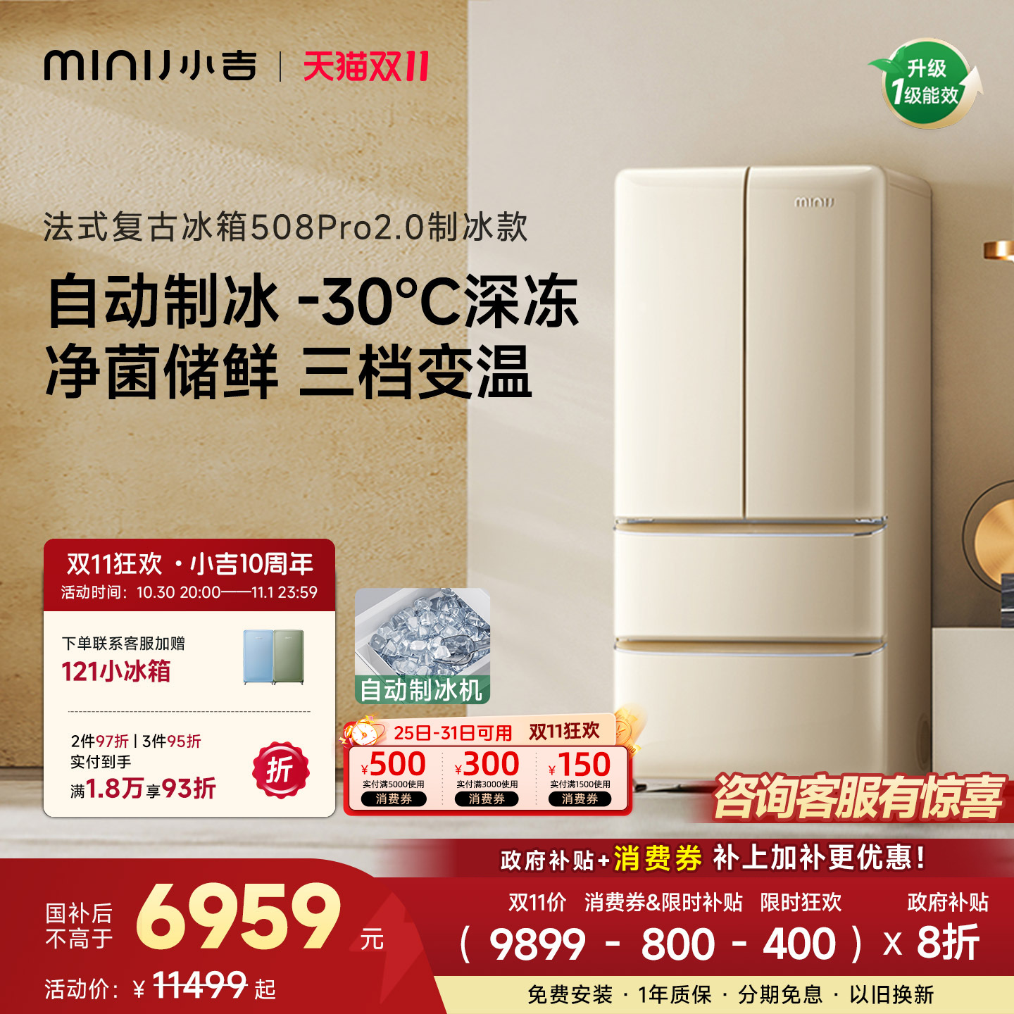 小吉508自动制冰法式四门冰箱