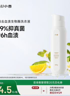 [拍1发N]小吉内衣专护洗衣液内裤专用女士杀菌去血渍持久留香500g