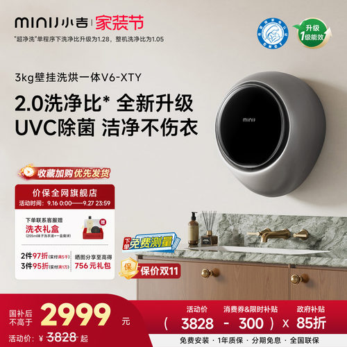 小吉防跌落UVC杀菌壁挂洗衣机