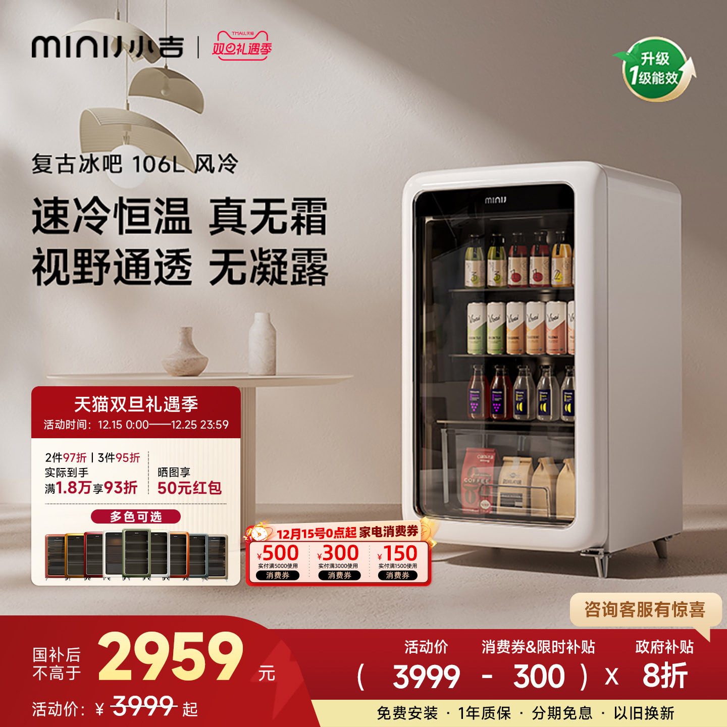 MINIJ小吉复古冰吧享20%国家补贴