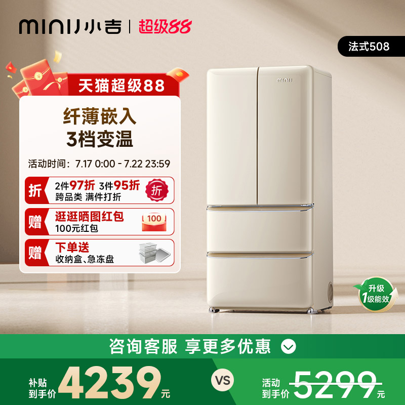 小吉508法式复古四门大冰箱