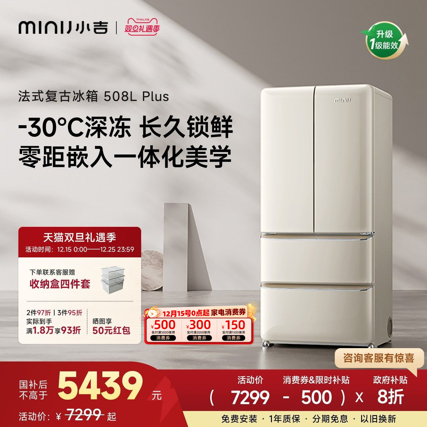 小吉508plus法式复古奶油风冰箱