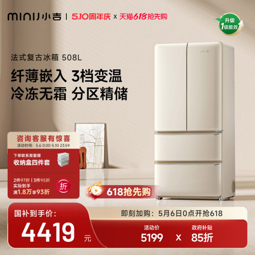 小吉508WBS复古法式奶油风冰箱