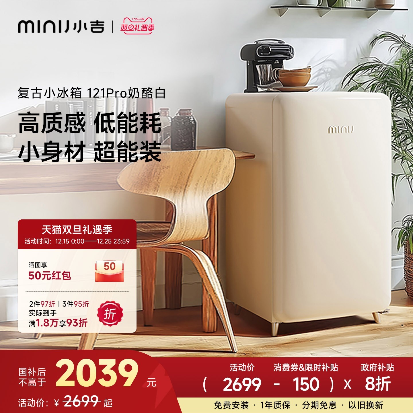 小吉复古小冰箱121Pro一级能效