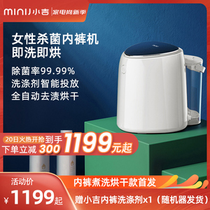minij/小吉洗内衣内裤专用洗衣机高温煮洗迷你全自动杀菌小型洗烘