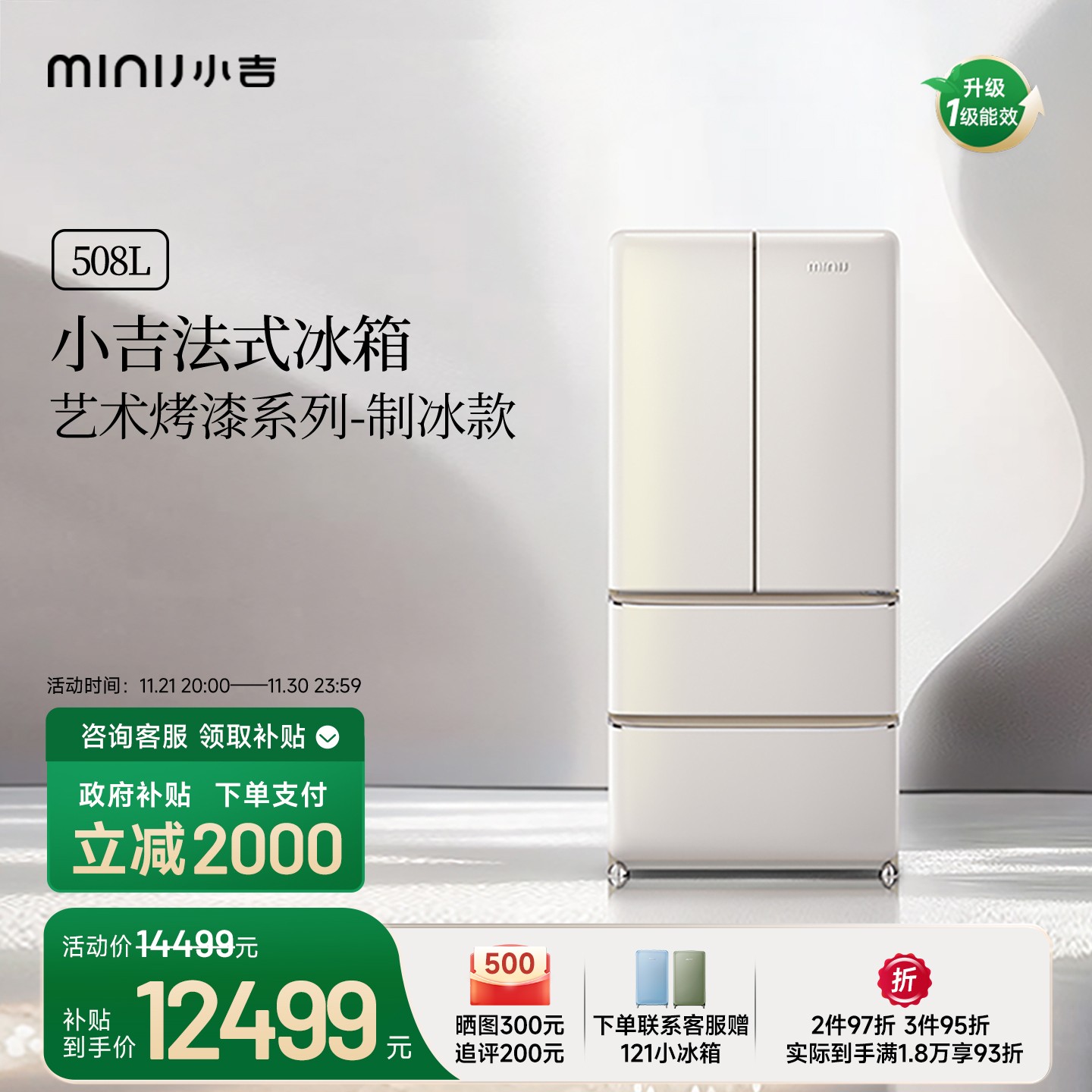 【艺术烤漆】小吉508Pro2.0法式双开四门复古珍珠白零嵌制冰冰箱