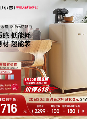 minij小吉121LPro复古小冰箱家用客厅小型高颜值办公室冷藏冷冻柜