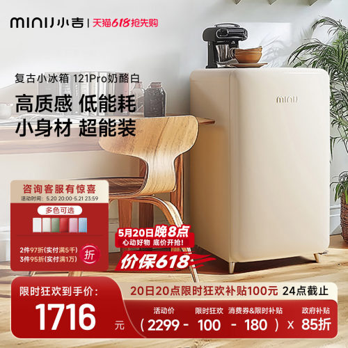 小吉复古小冰箱121Pro一级能效