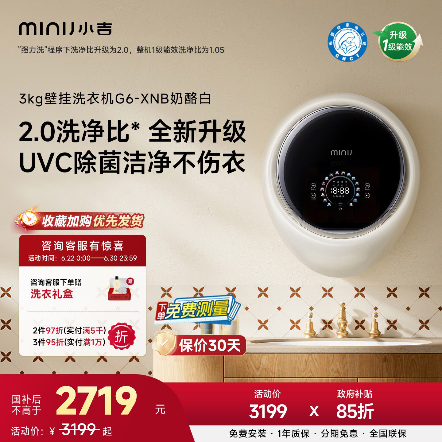 小吉全自动母婴壁挂洗衣G6-XNB