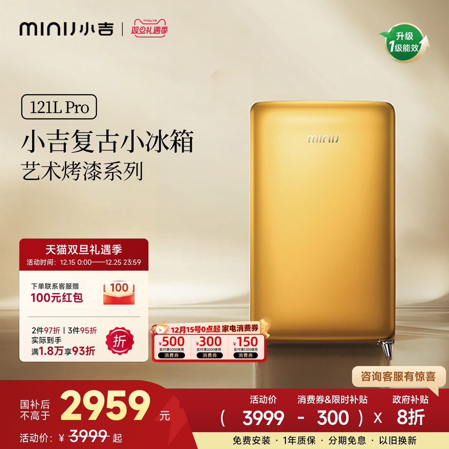 小吉复古小冰箱121Pro烤漆流沙金