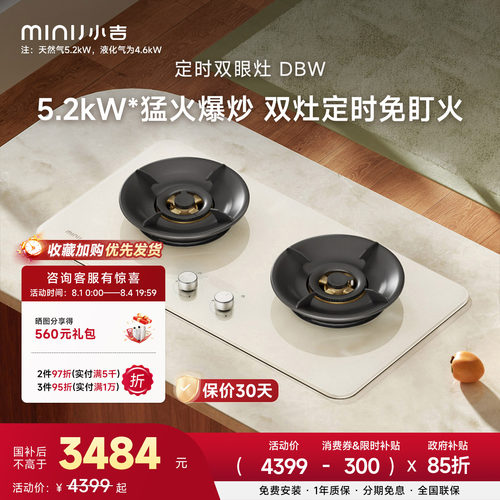小吉家用厨房灶具燃气灶双灶大火力定时双眼灶4.6KW猛火DBW