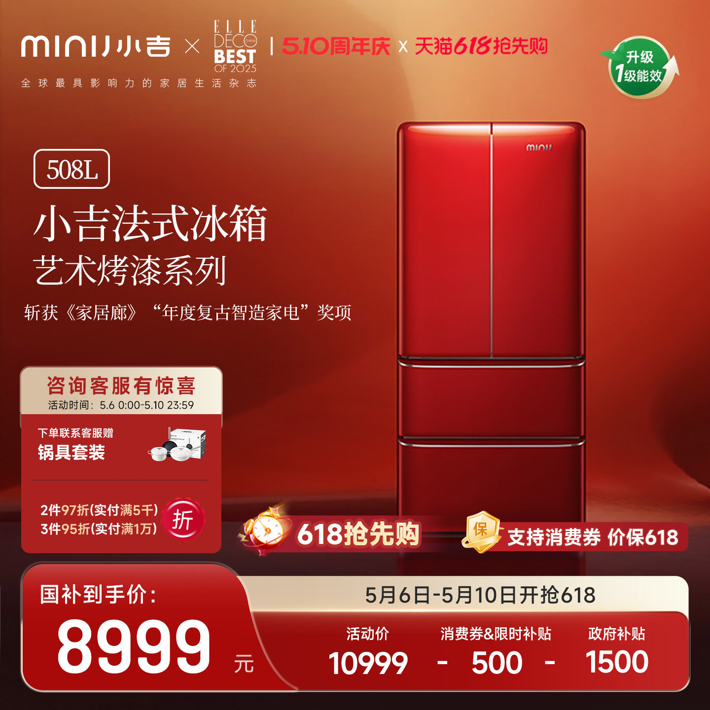 [艺术烤漆]小吉法式冰箱家用零嵌多门四开门复古电冰箱508Pro2.0