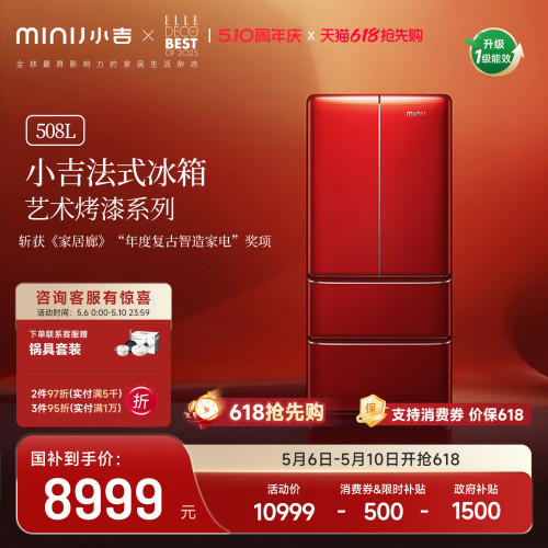 小吉508Pro2.0复古烤漆法式冰箱