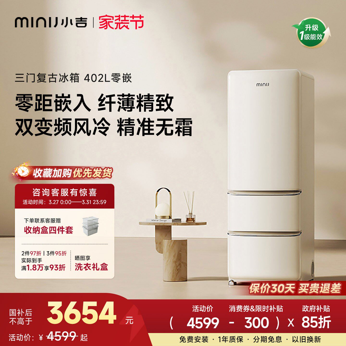 小吉402L复古三门冰箱家用小户型嵌入式风冷三开门奶油风电冰箱