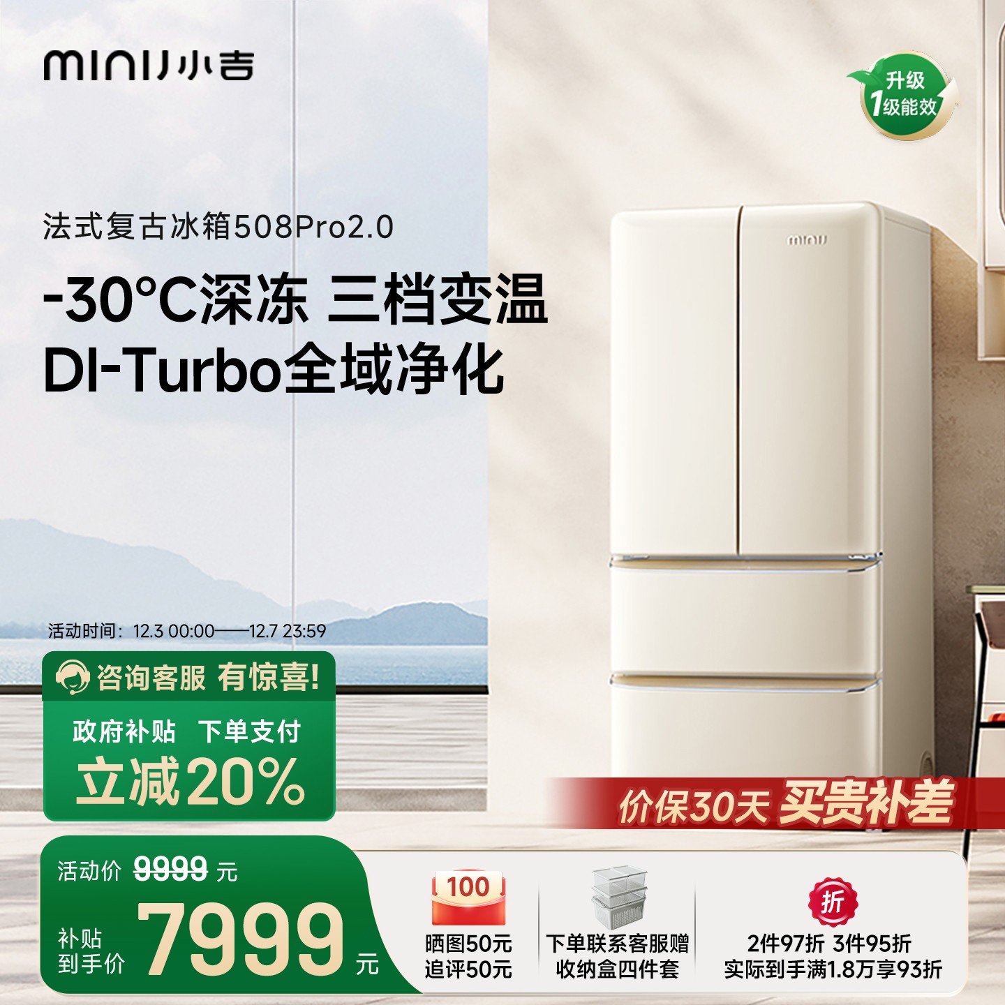 小吉508Pro2.0法式四门复古冰箱