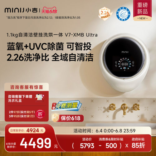 小吉1.1kg壁挂洗衣机洗烘V7Ultra