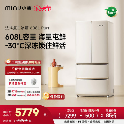 小吉608plus风冷法式复古冰箱