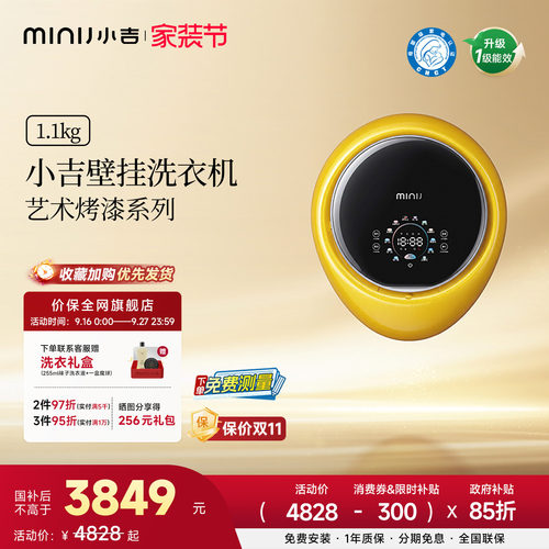 小吉V7-XSJPro壁挂洗衣机
